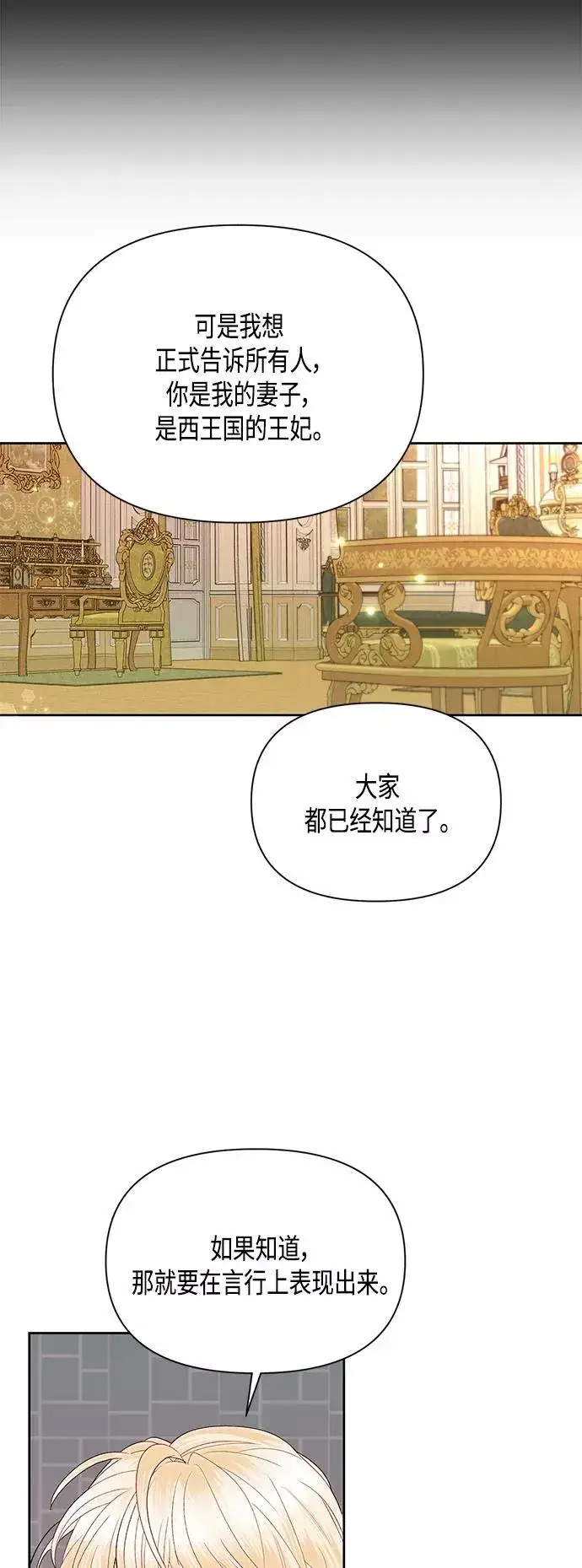 《再婚皇后》第87话图26