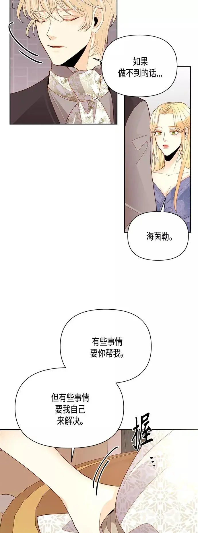 《再婚皇后》第87话图27