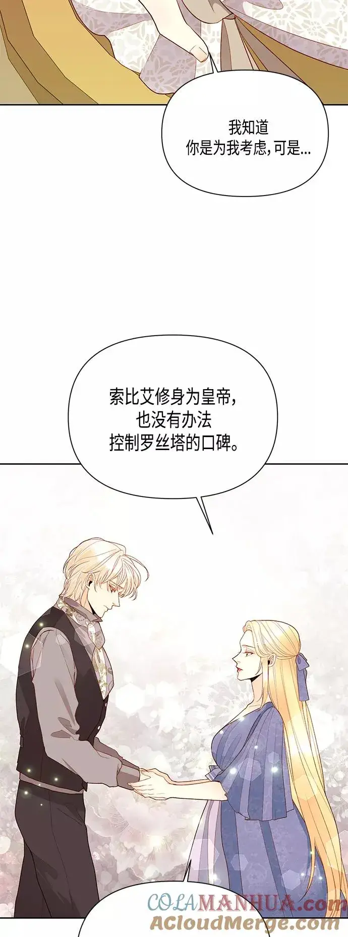 《再婚皇后》第87话图28
