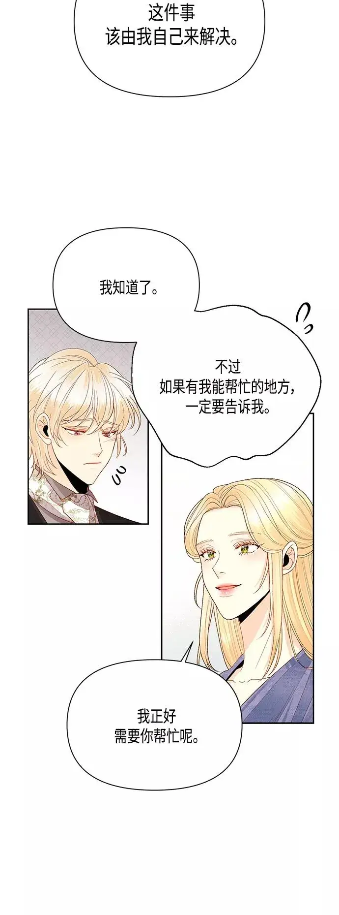 《再婚皇后》第87话图29