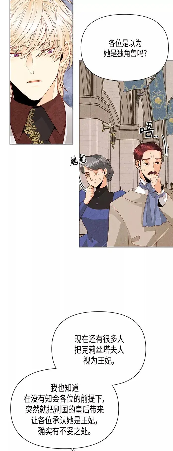 《再婚皇后》第87话图3