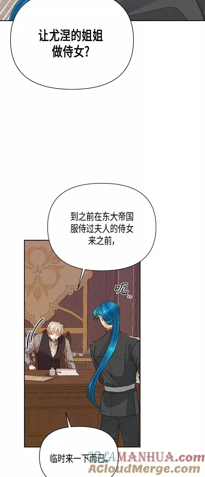 《再婚皇后》第87话图31