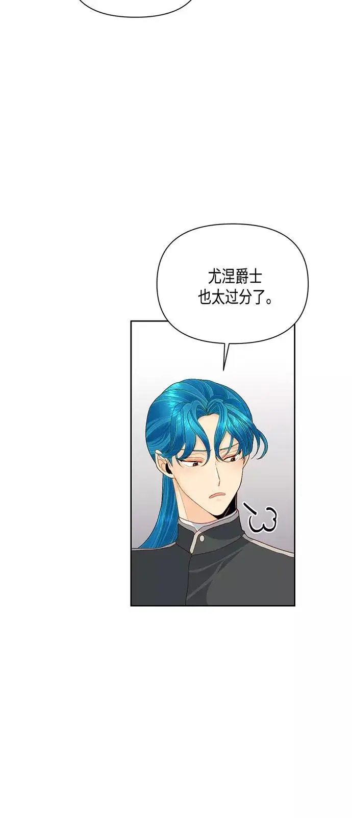 《再婚皇后》第87话图32