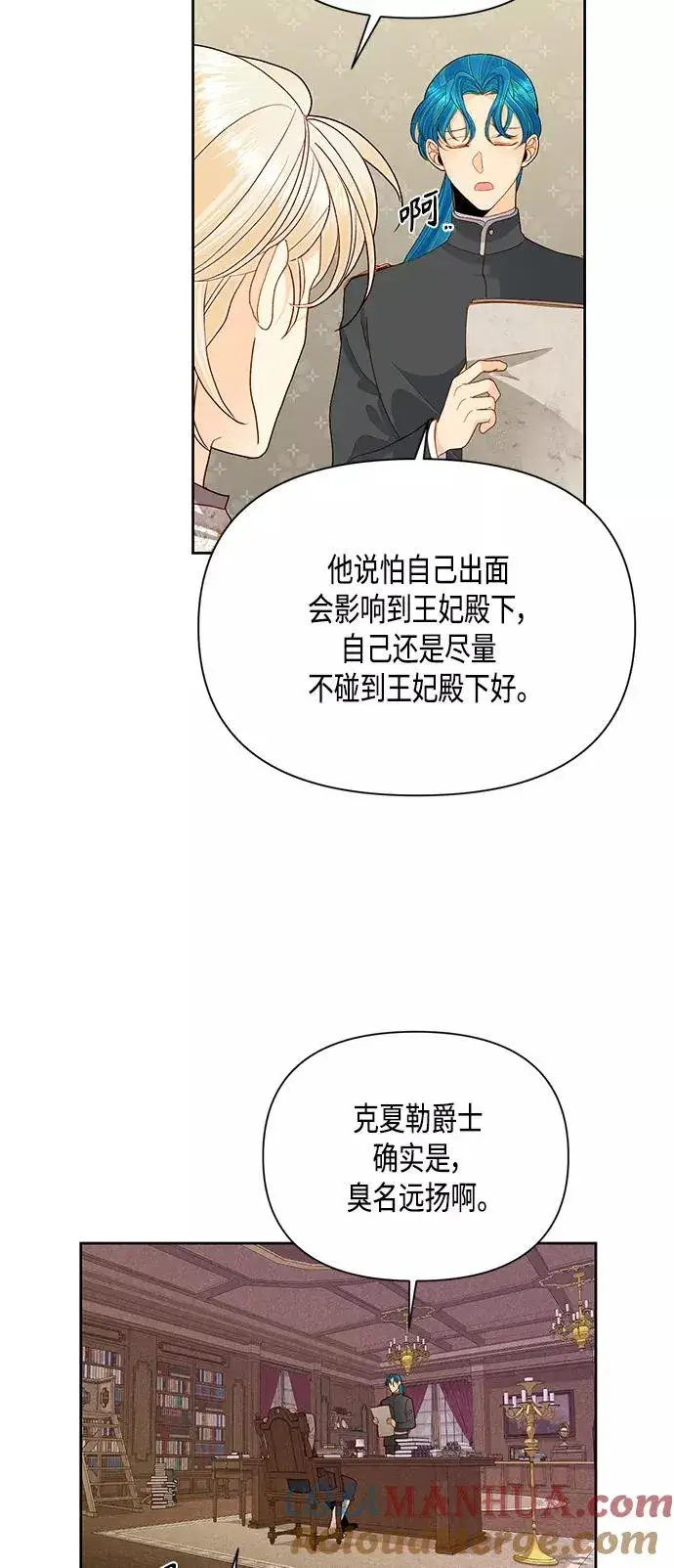《再婚皇后》第87话图34