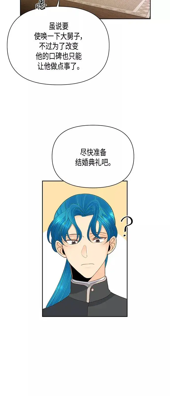《再婚皇后》第87话图35