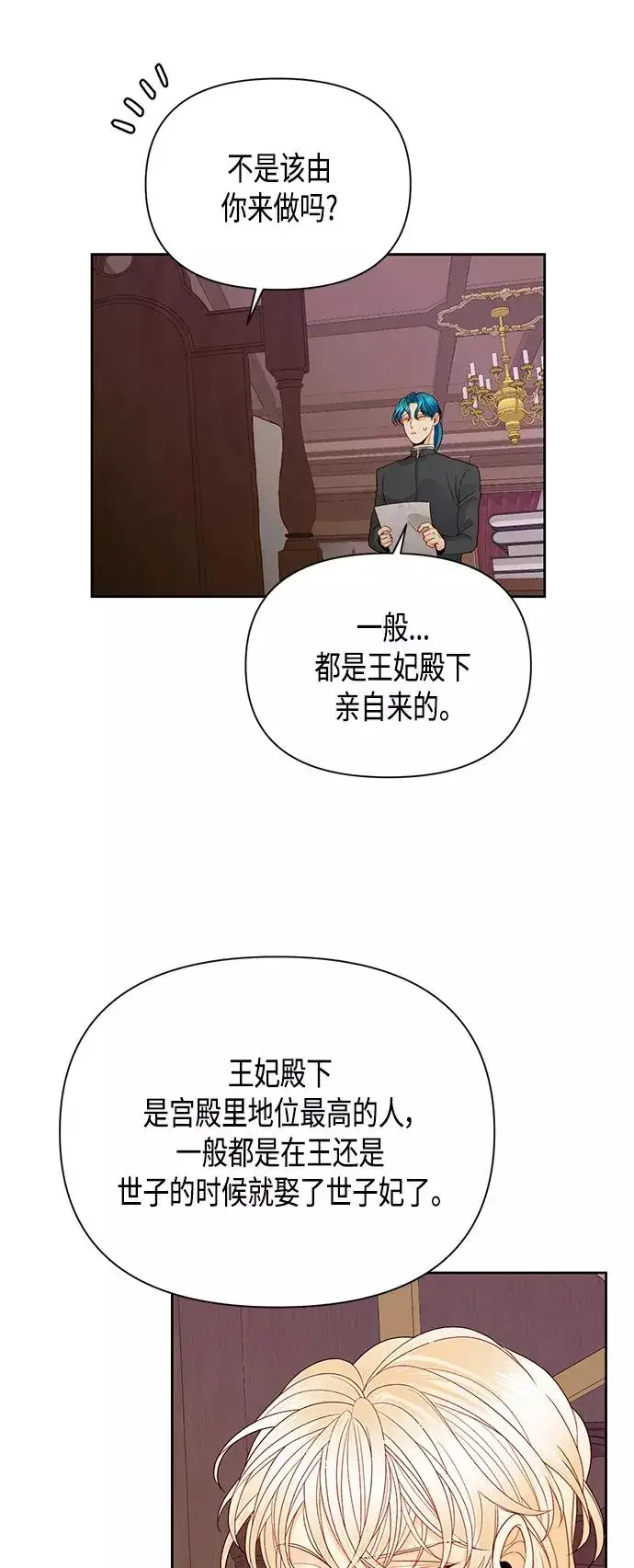 《再婚皇后》第87话图36