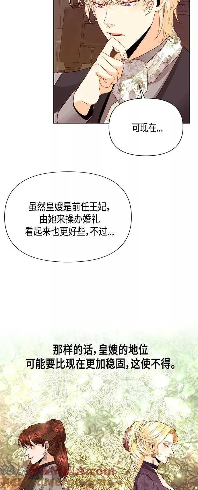《再婚皇后》第87话图37