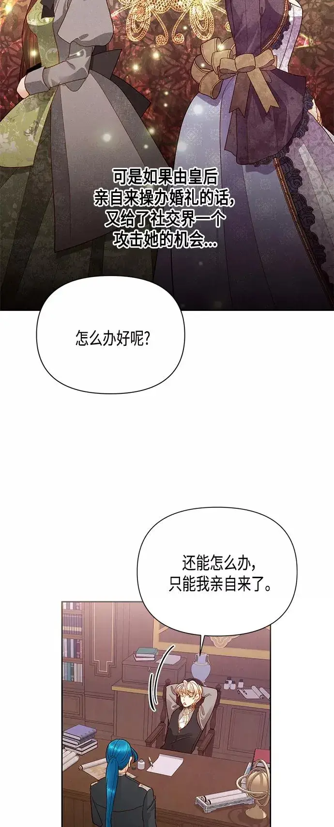 《再婚皇后》第87话图38