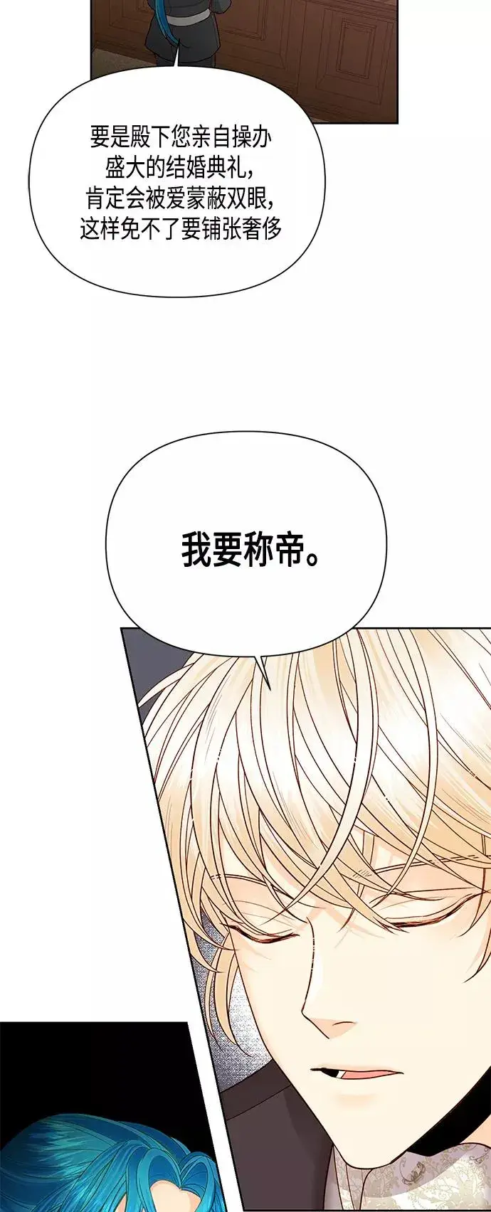 《再婚皇后》第87话图39