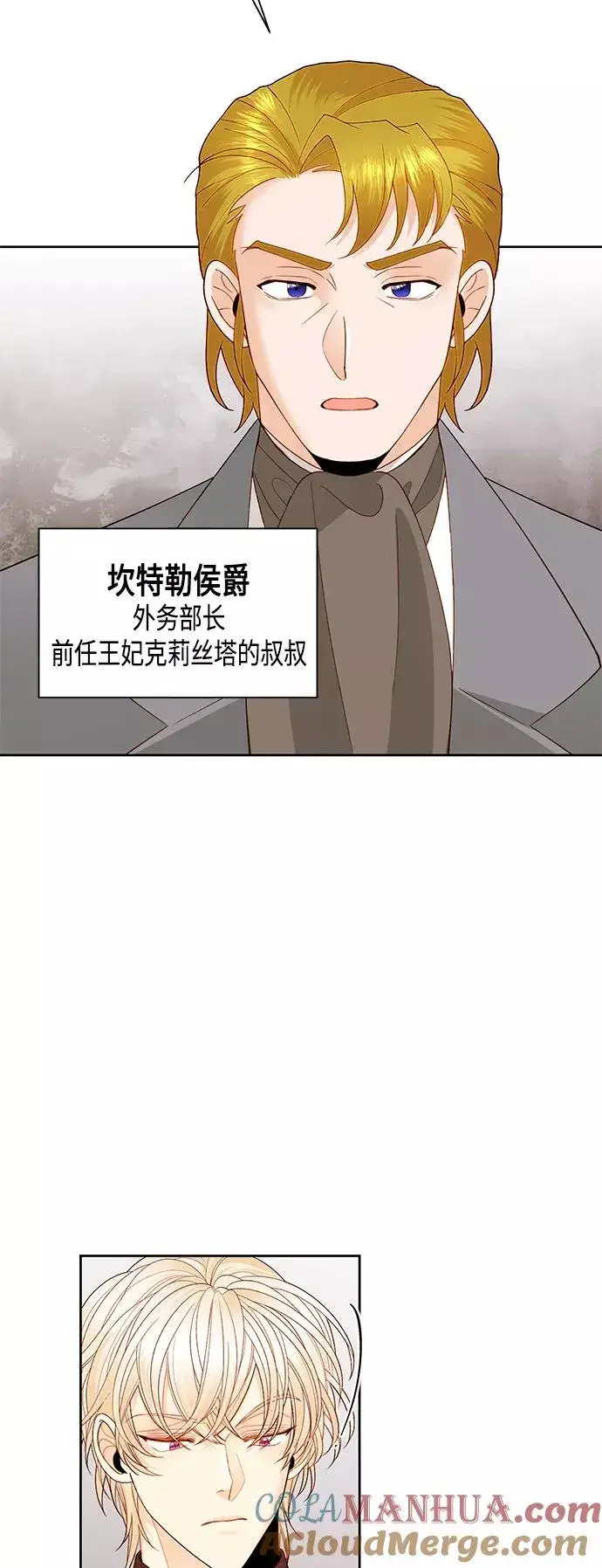 《再婚皇后》第87话图4