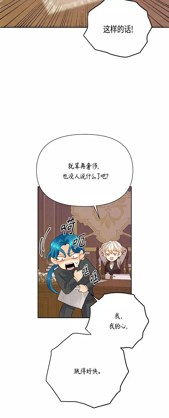 《再婚皇后》第87话图41