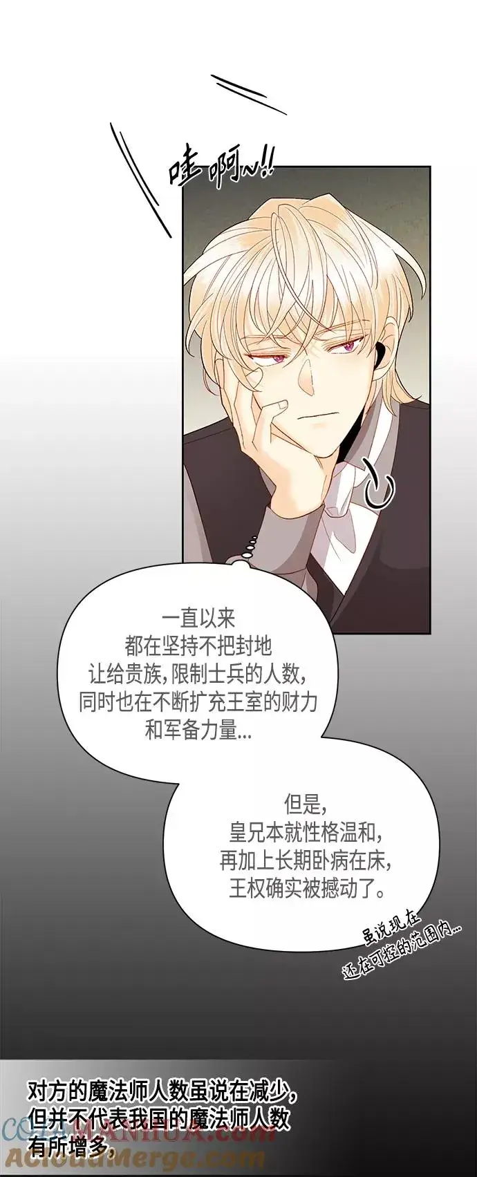 《再婚皇后》第87话图43