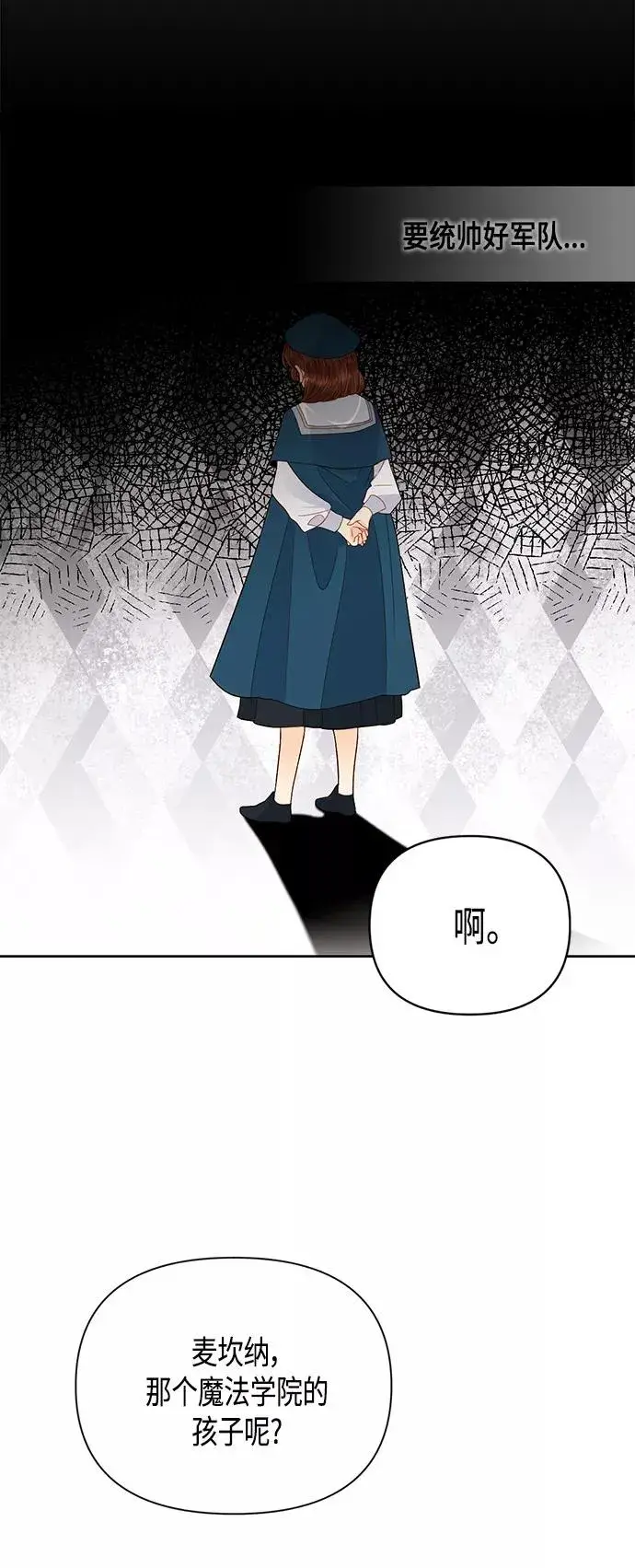 《再婚皇后》第87话图44
