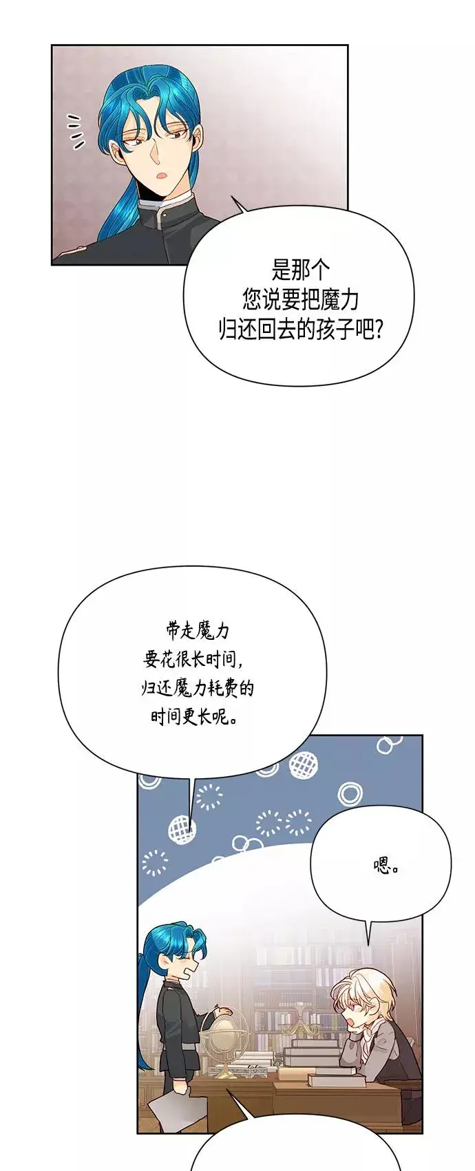 《再婚皇后》第87话图45