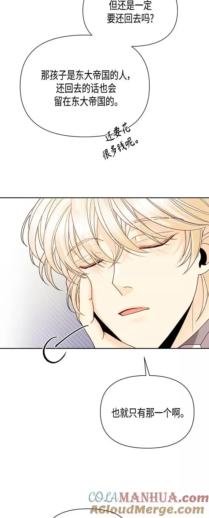 《再婚皇后》第87话图46