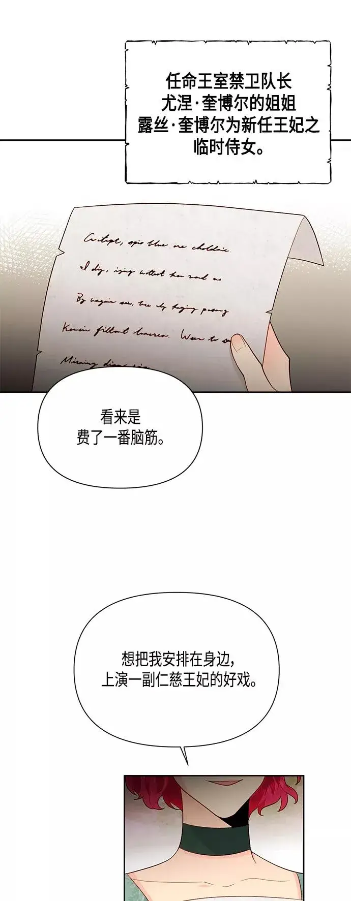 《再婚皇后》第87话图48