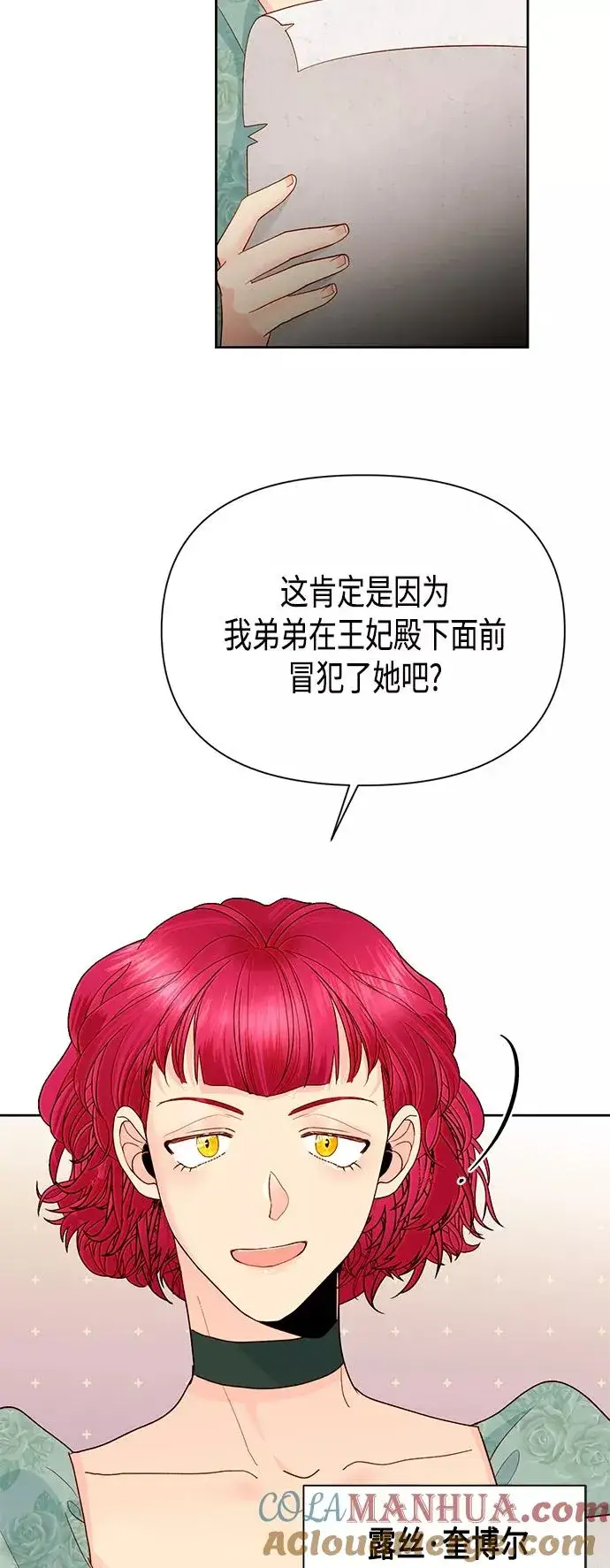 《再婚皇后》第87话图49