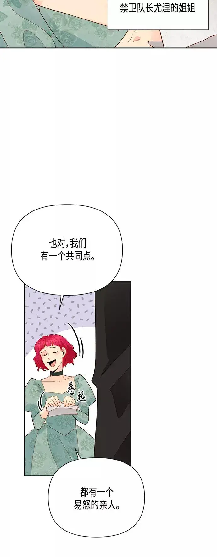 《再婚皇后》第87话图50