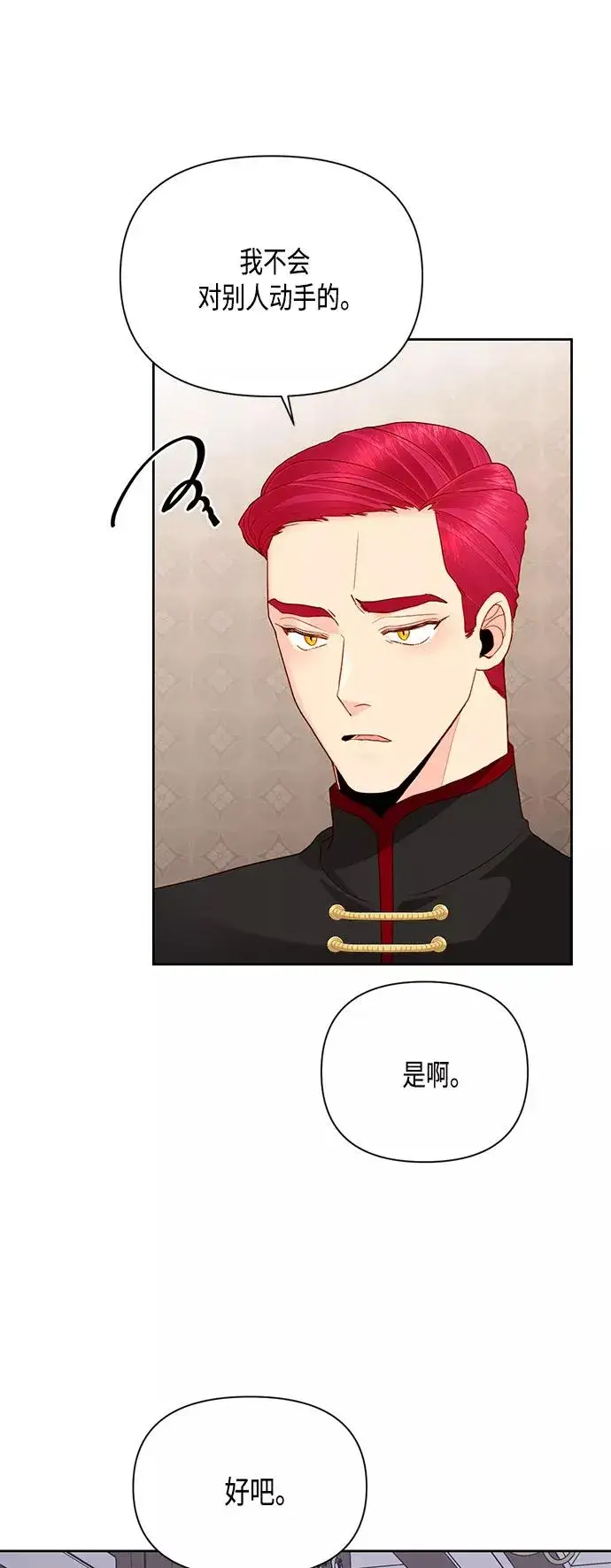 《再婚皇后》第87话图51