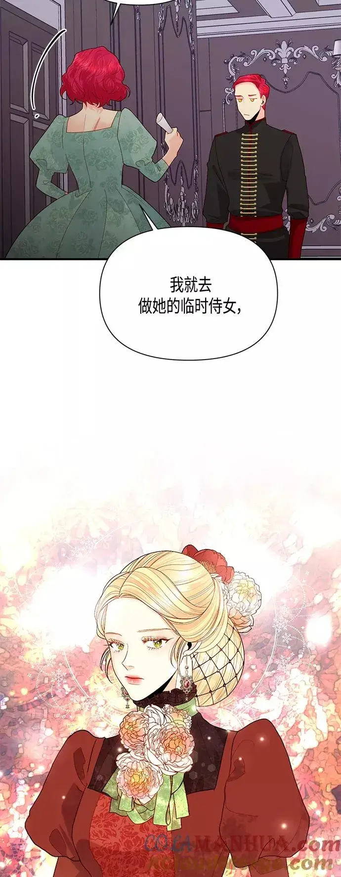 《再婚皇后》第87话图52
