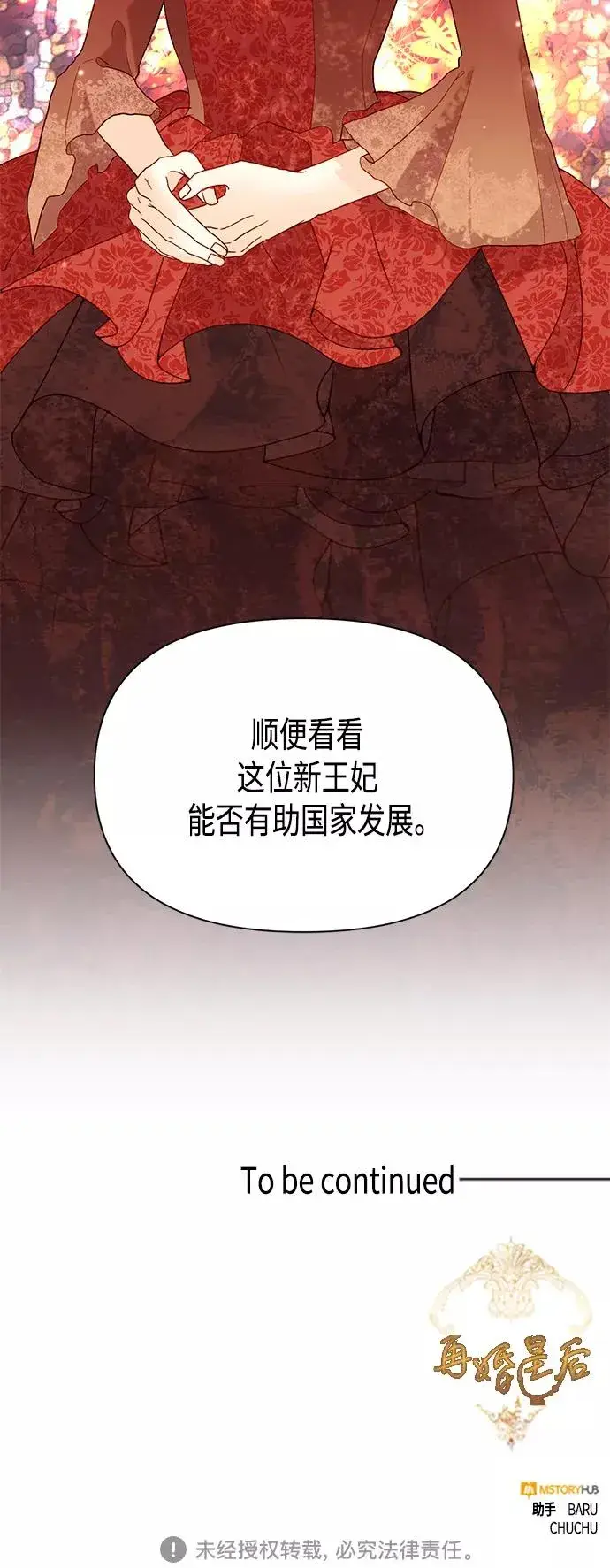 《再婚皇后》第87话图53