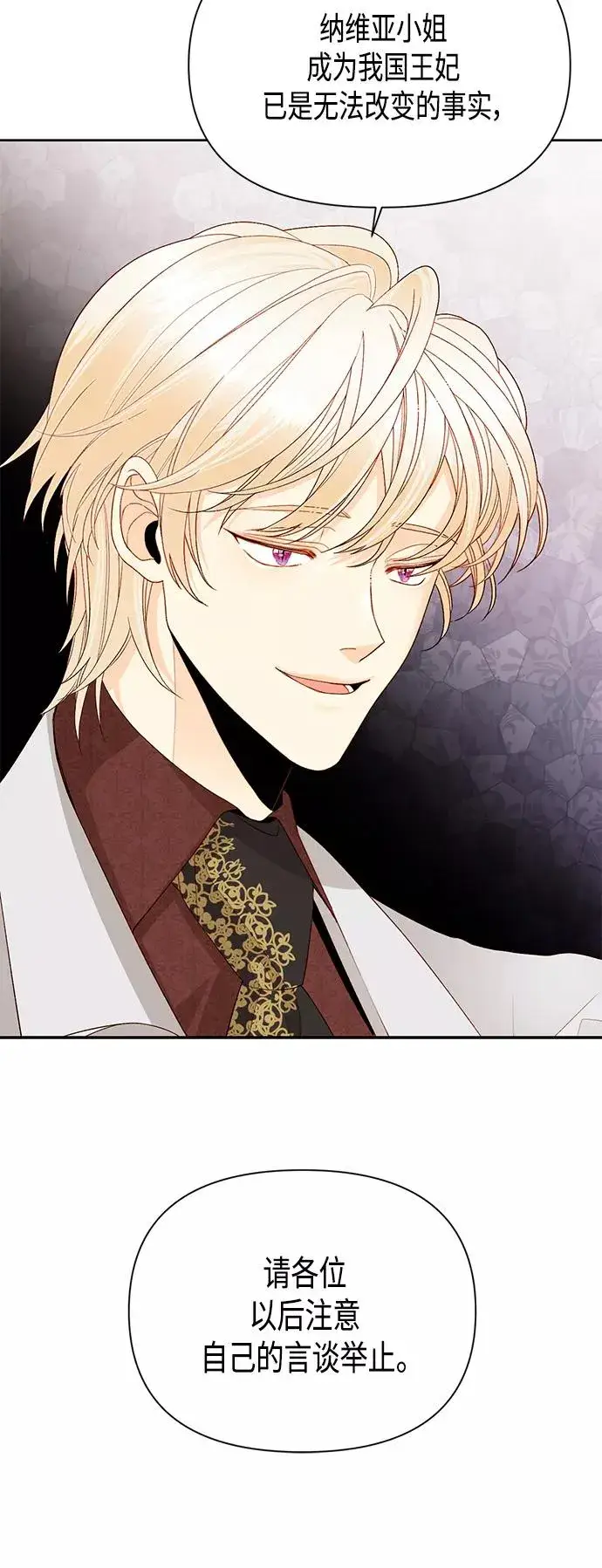 《再婚皇后》第87话图6