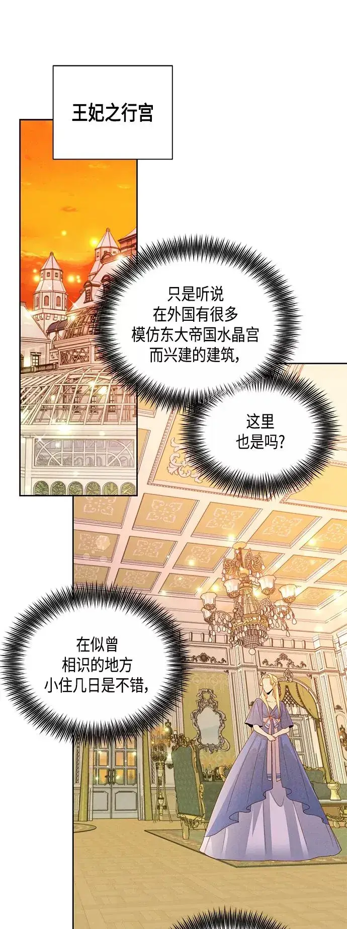 《再婚皇后》第87话图8