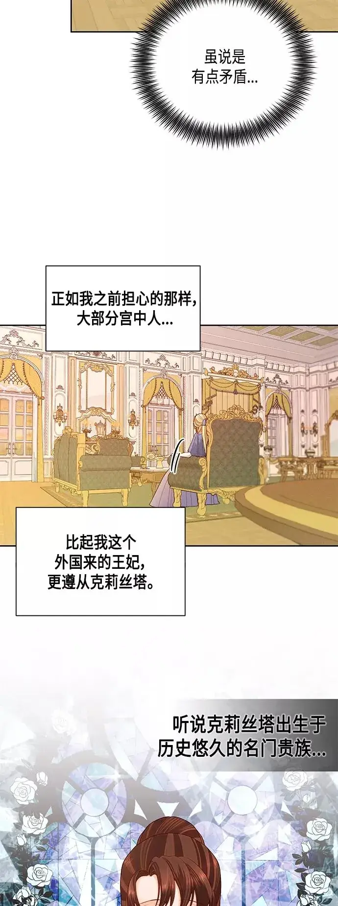 《再婚皇后》第87话图9
