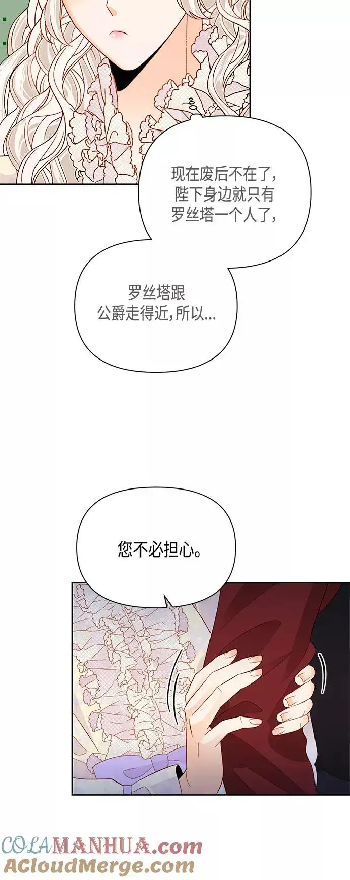 《再婚皇后》第88话图10