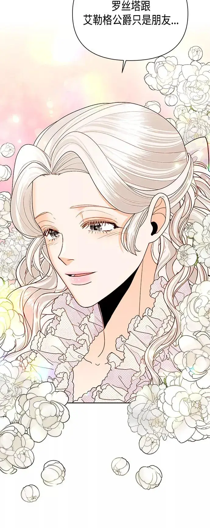 《再婚皇后》第88话图12