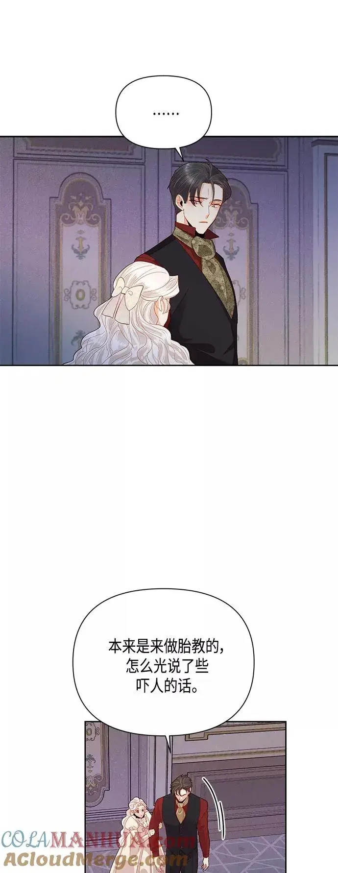 《再婚皇后》第88话图13