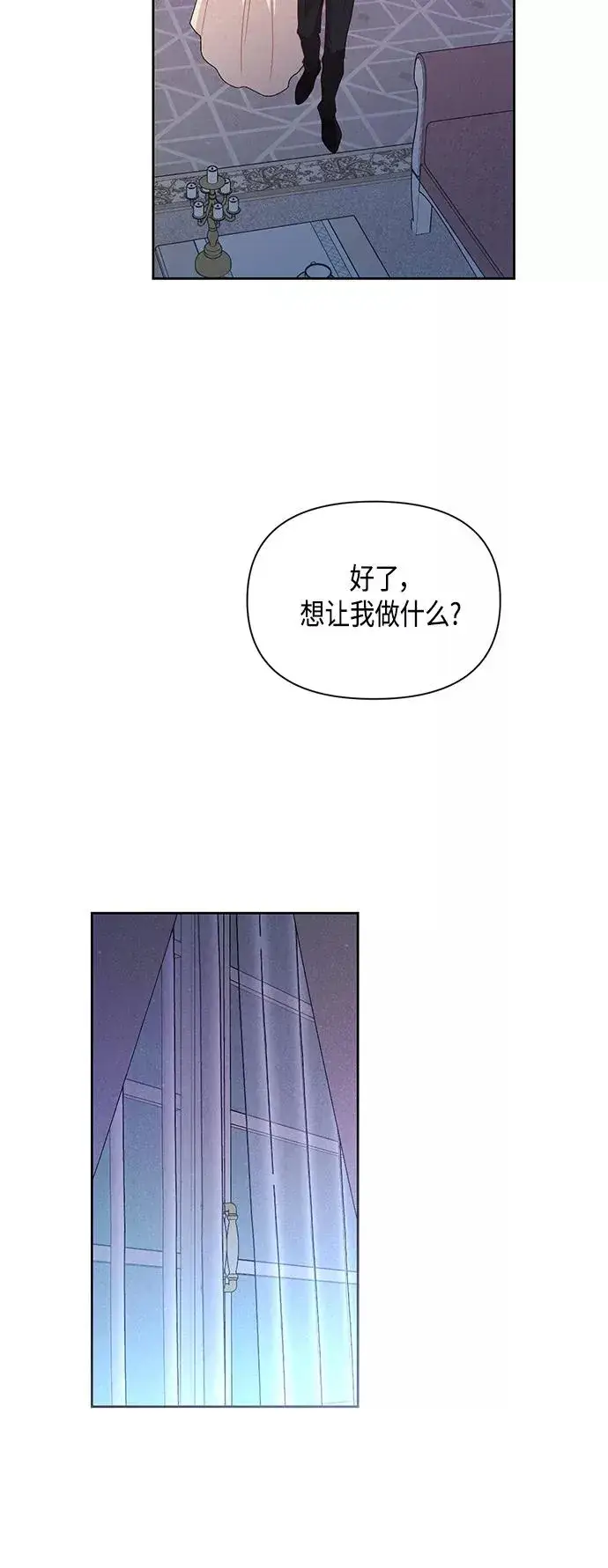 《再婚皇后》第88话图14