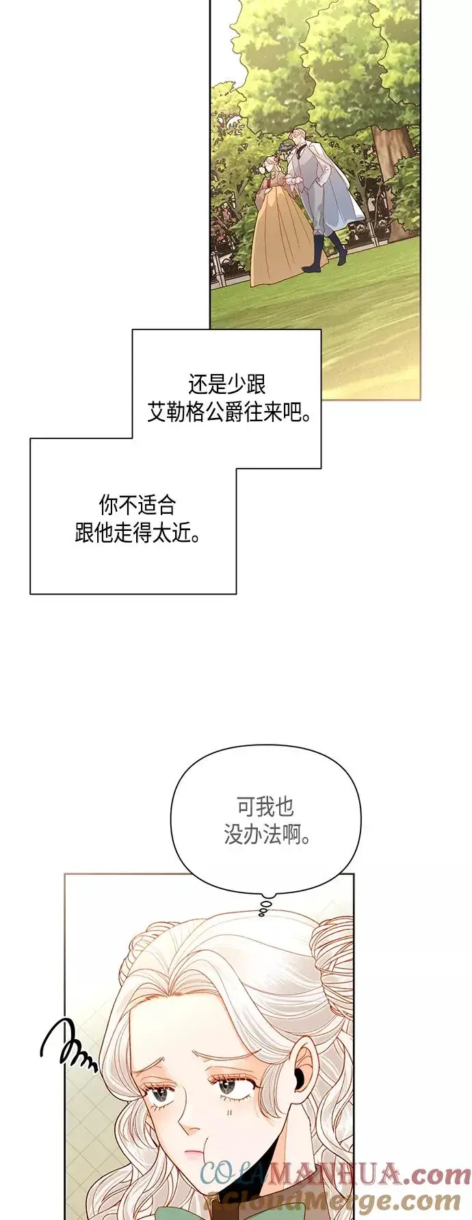 《再婚皇后》第88话图16