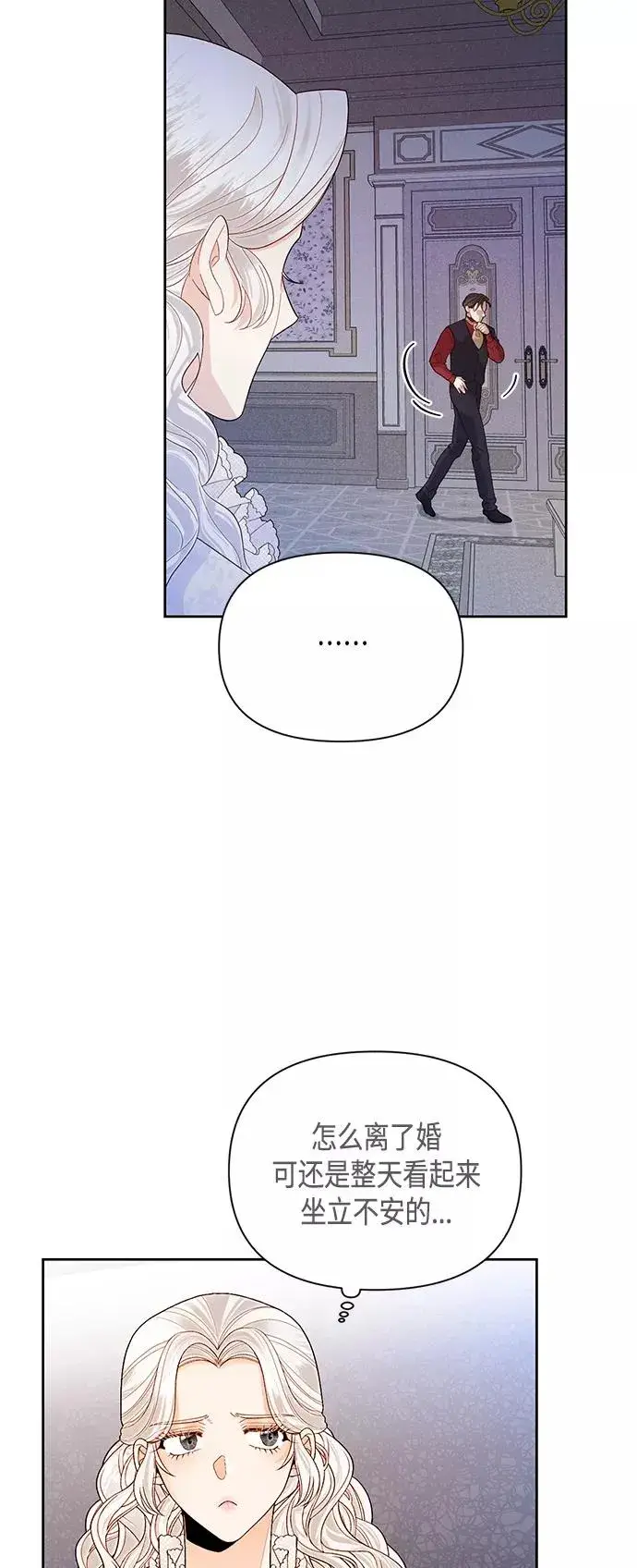 《再婚皇后》第88话图2