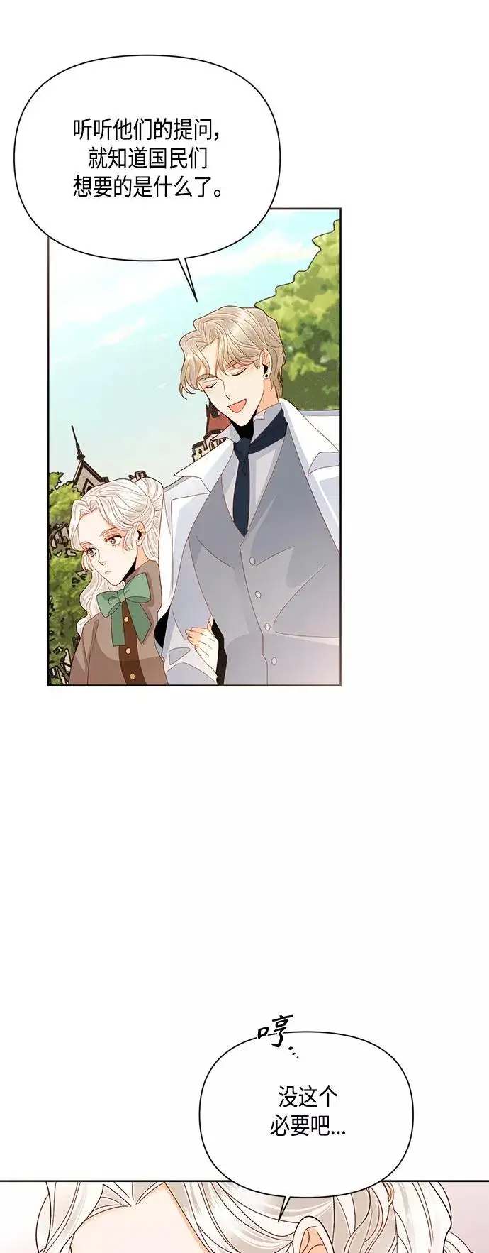 《再婚皇后》第88话图20