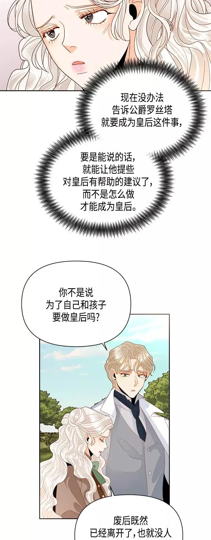 《再婚皇后》第88话图21