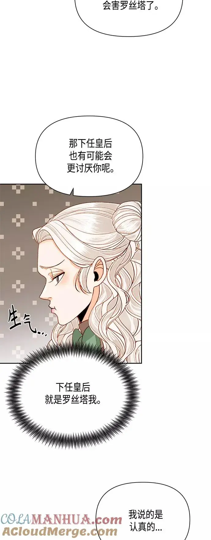 《再婚皇后》第88话图22