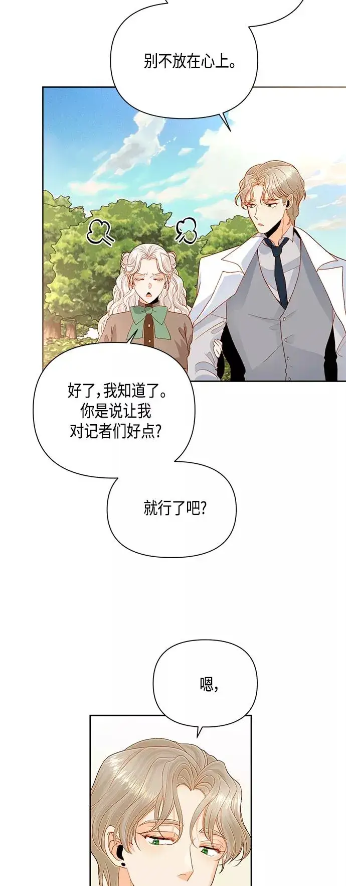 《再婚皇后》第88话图23
