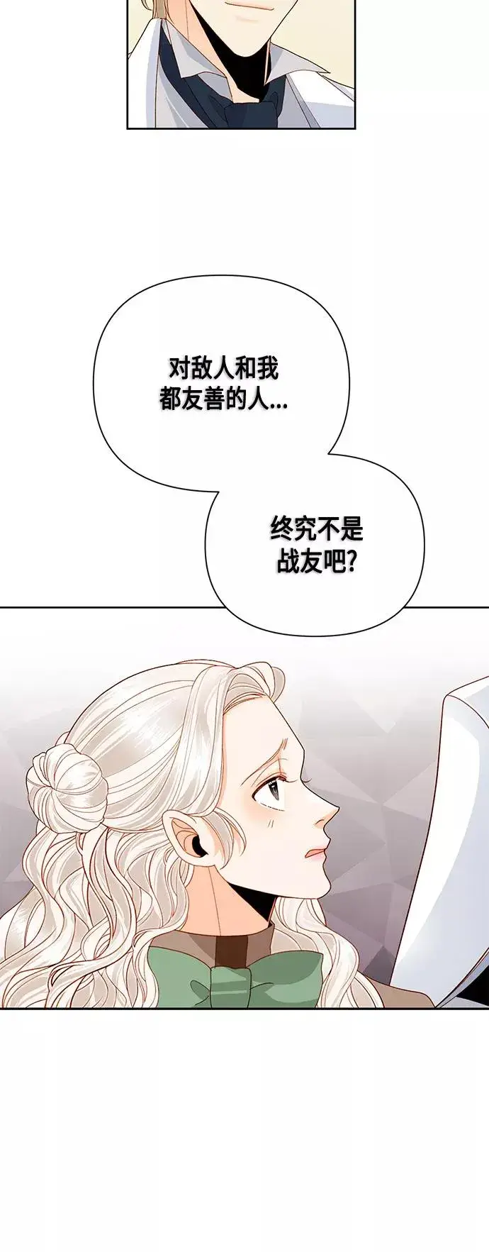 《再婚皇后》第88话图24