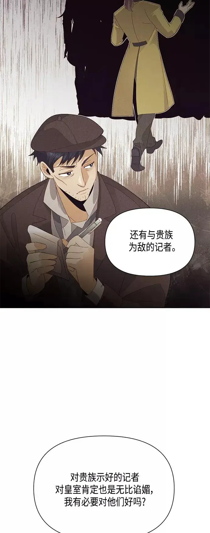 《再婚皇后》第88话图26
