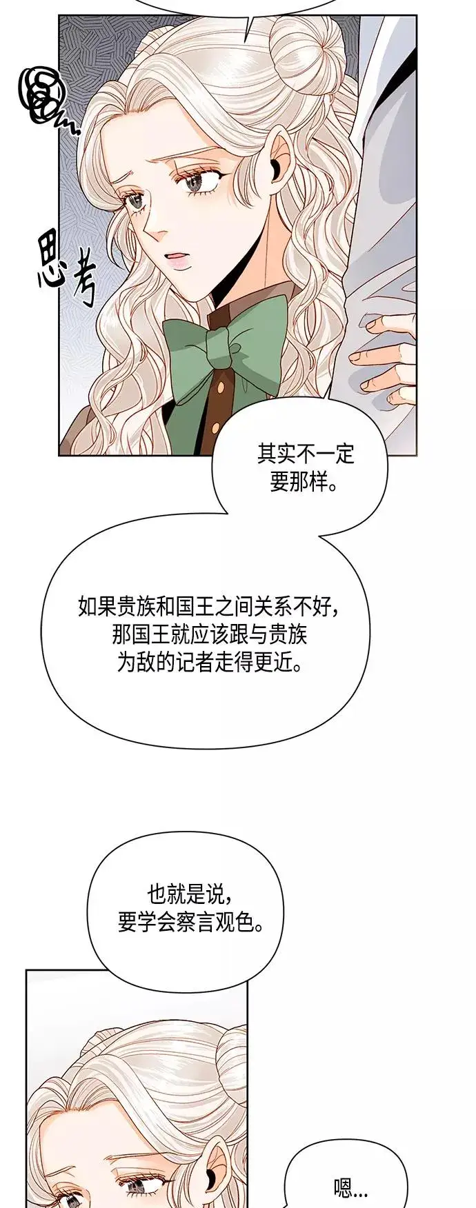 《再婚皇后》第88话图27