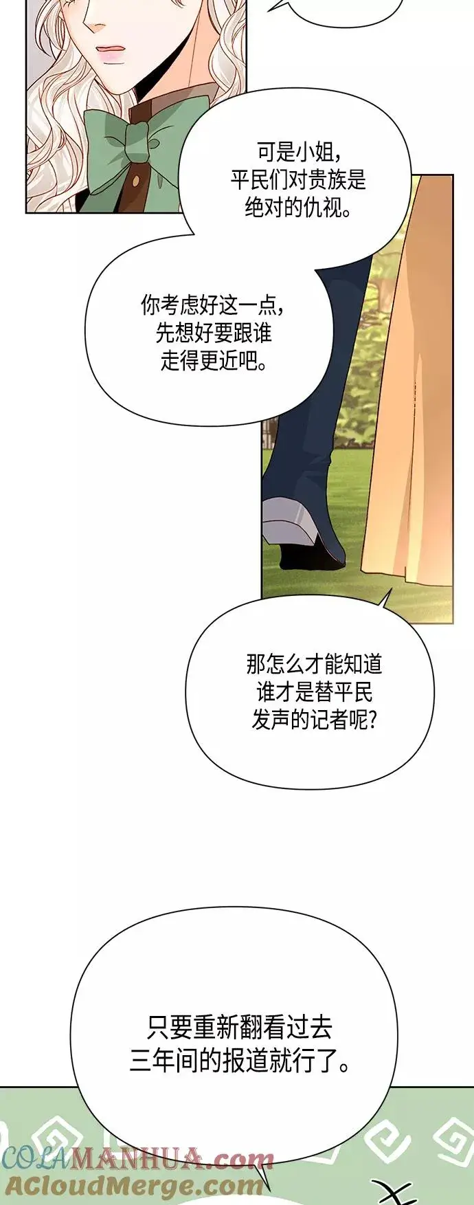 《再婚皇后》第88话图28
