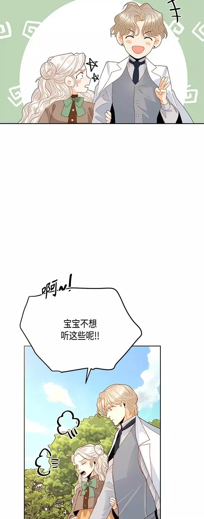 《再婚皇后》第88话图29