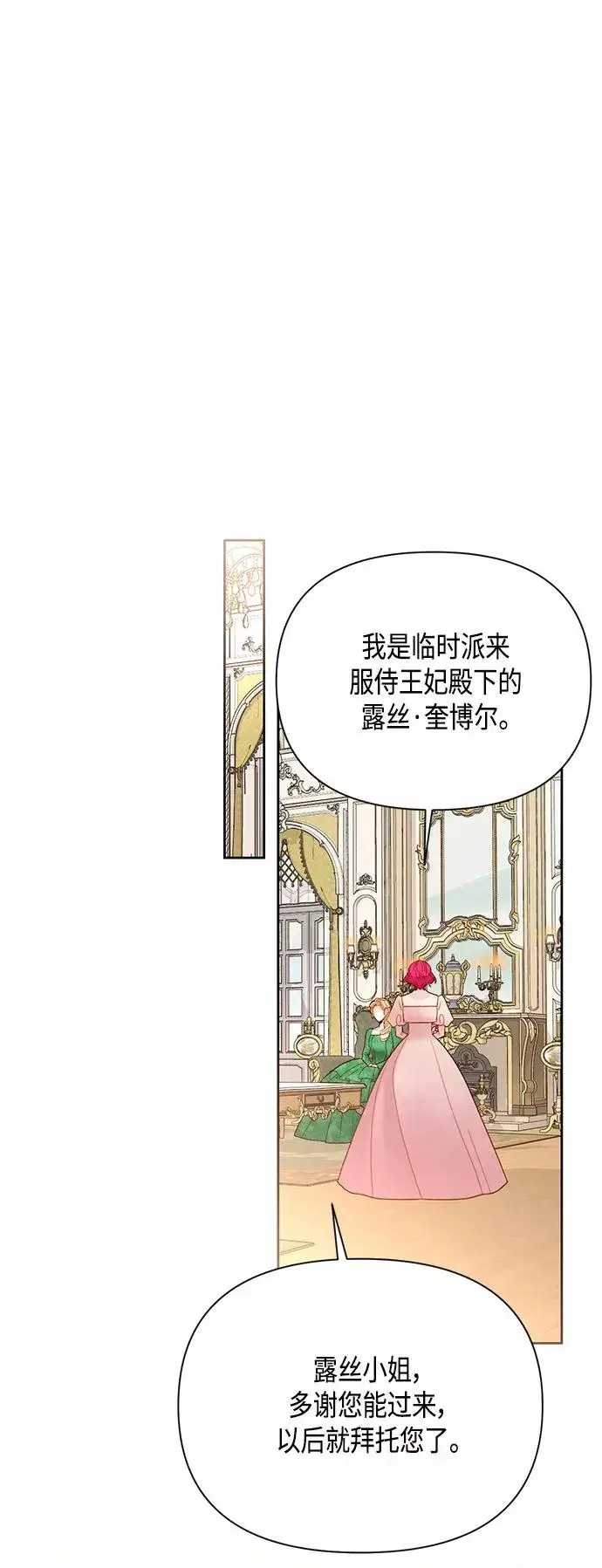 《再婚皇后》第88话图35