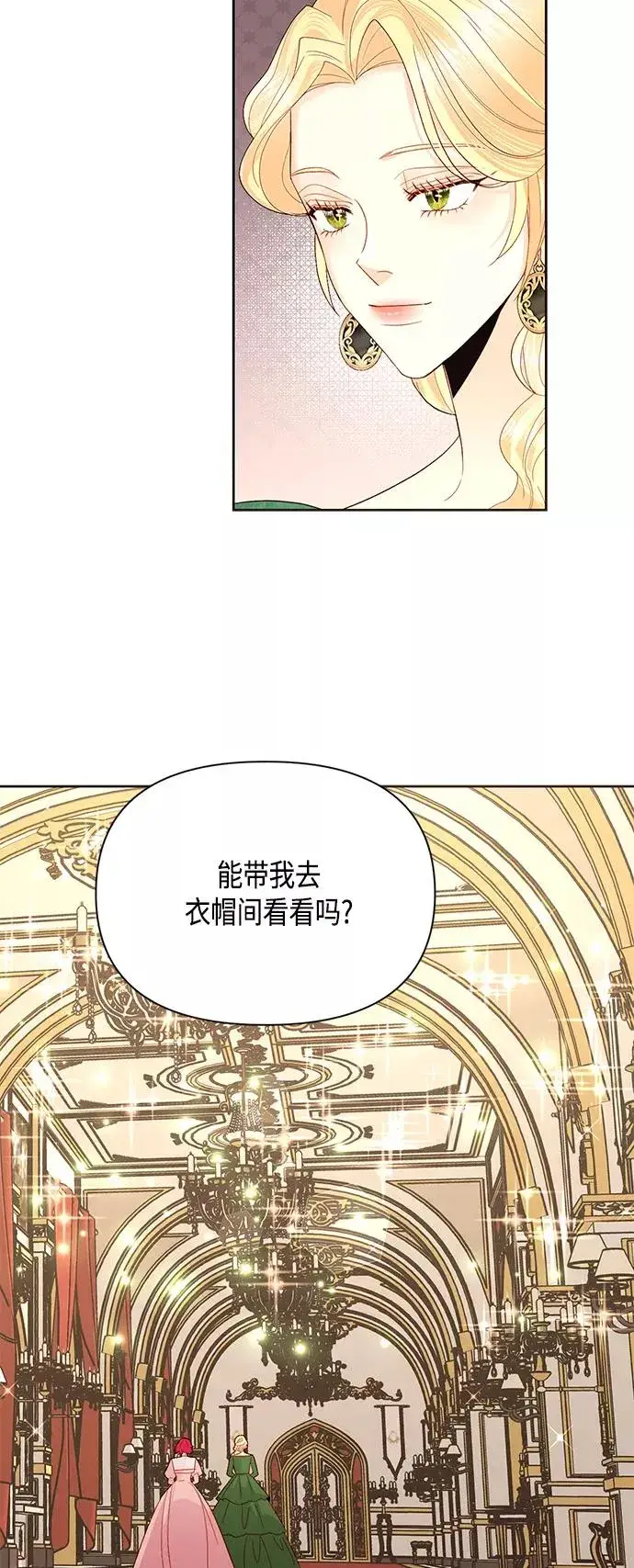 《再婚皇后》第88话图38