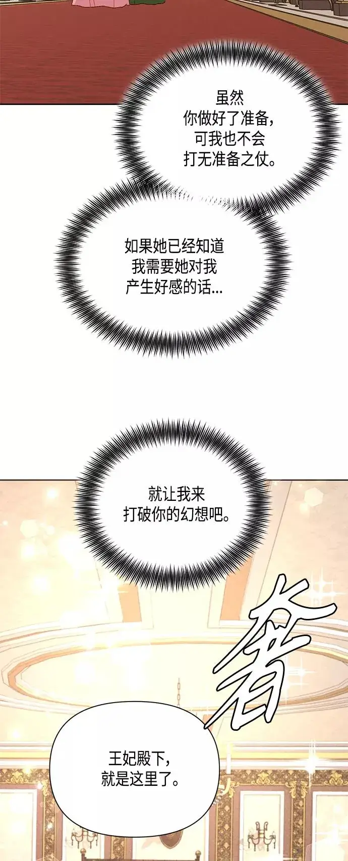 《再婚皇后》第88话图39