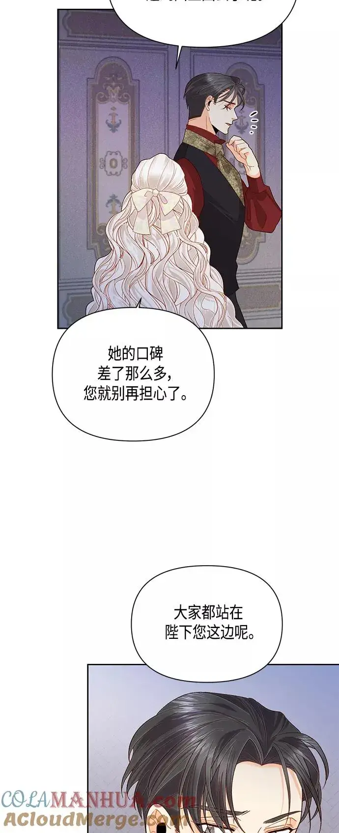 《再婚皇后》第88话图4