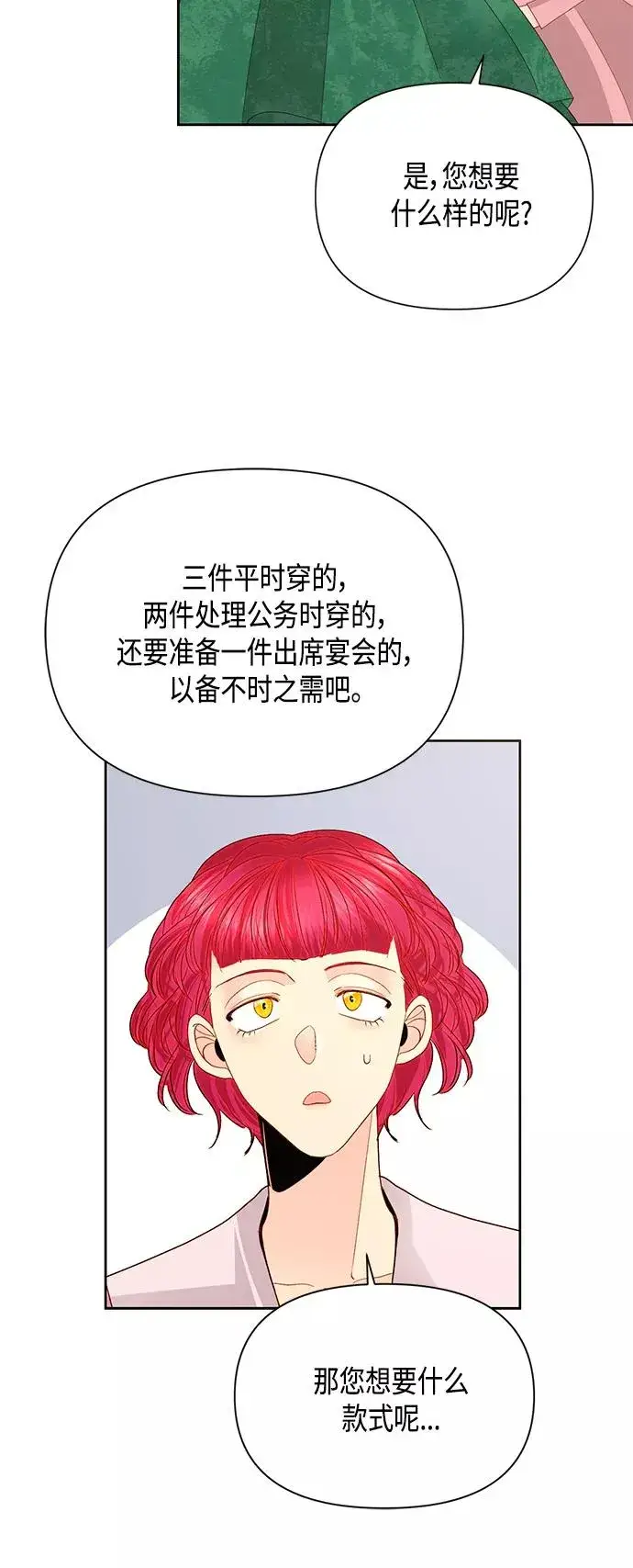 《再婚皇后》第88话图42