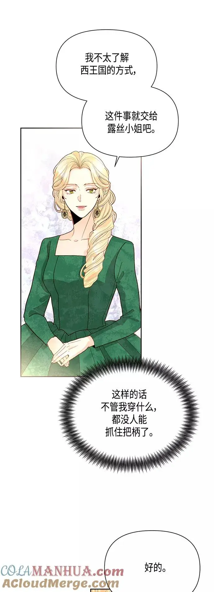 《再婚皇后》第88话图43