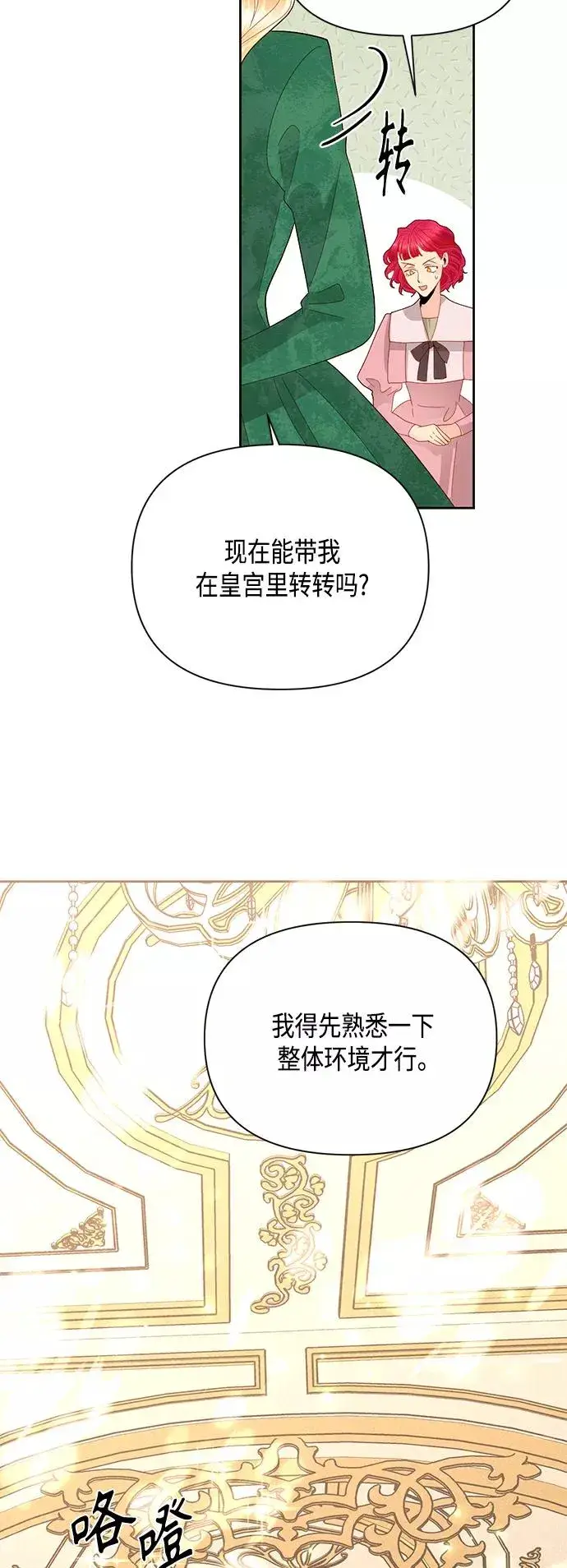 《再婚皇后》第88话图44